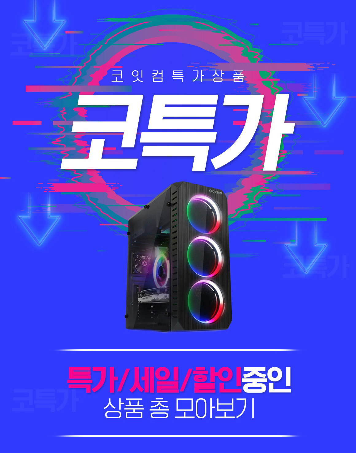 코특가 이미지.jpg