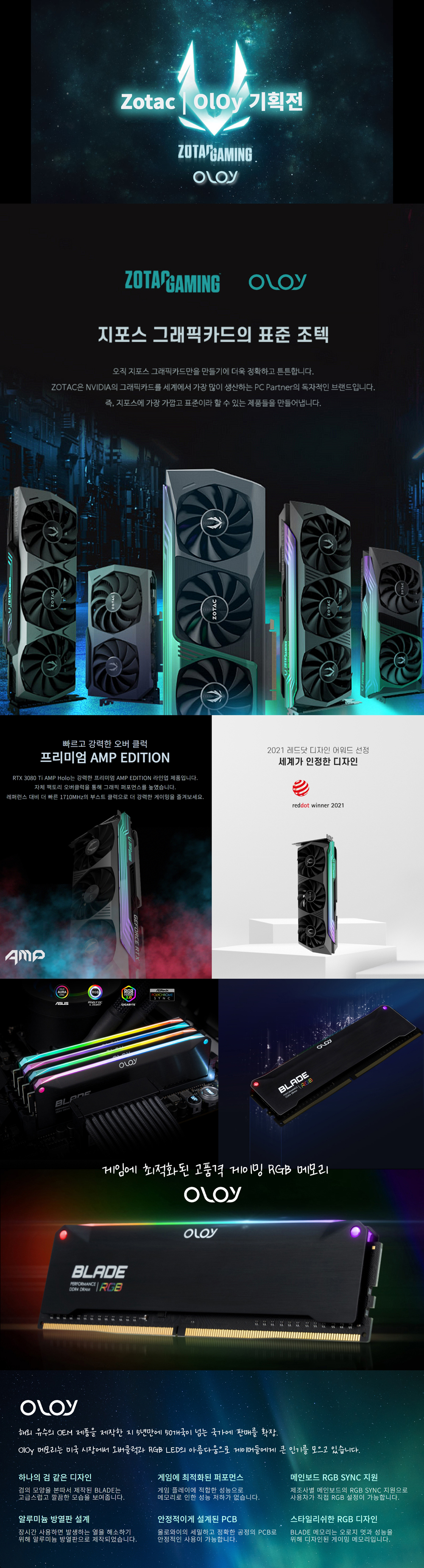 ZOTAC OLOY 기획전.jpg